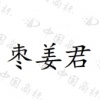 水滴信用
