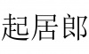 水滴信用