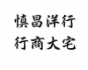 水滴信用