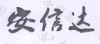 水滴信用