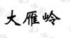 水滴信用