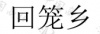 水滴信用