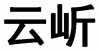 水滴信用