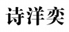 水滴信用
