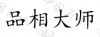 水滴信用