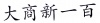 水滴信用