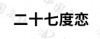 水滴信用