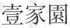 水滴信用