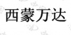水滴信用