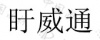 水滴信用