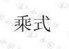 水滴信用