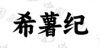 水滴信用