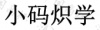 水滴信用