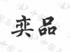 水滴信用