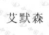 水滴信用