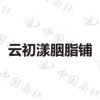 水滴信用