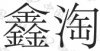 水滴信用