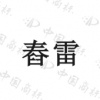 水滴信用