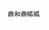水滴信用