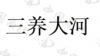 水滴信用