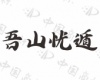 水滴信用