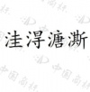 水滴信用