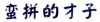 水滴信用