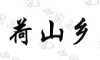 水滴信用