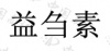 水滴信用