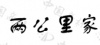 水滴信用