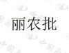 水滴信用