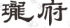 水滴信用