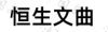 水滴信用
