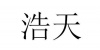 水滴信用