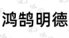 水滴信用