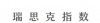水滴信用