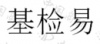 水滴信用