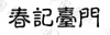 水滴信用