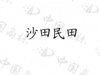 水滴信用