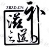 水滴信用