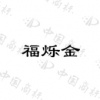 水滴信用
