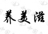 水滴信用