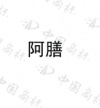 水滴信用