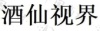 水滴信用