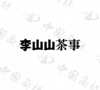 水滴信用