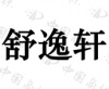 水滴信用