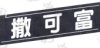 水滴信用