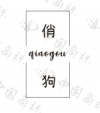 水滴信用