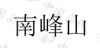 水滴信用