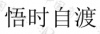 水滴信用